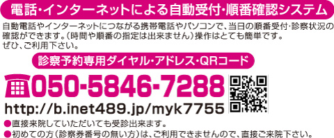 電話予約専用ダイヤル：050-5846-7288